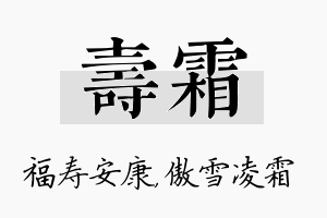 寿霜名字的寓意及含义