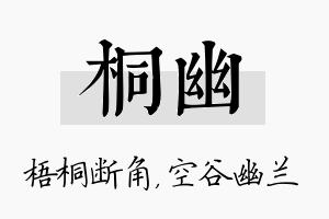 桐幽名字的寓意及含义