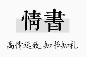 情书名字的寓意及含义