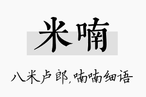 米喃名字的寓意及含义