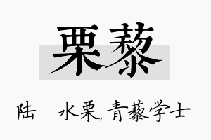 栗藜名字的寓意及含义