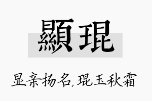 显琨名字的寓意及含义