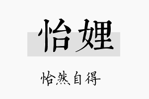 怡娌名字的寓意及含义