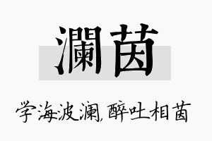 澜茵名字的寓意及含义