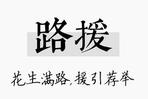 路援名字的寓意及含义