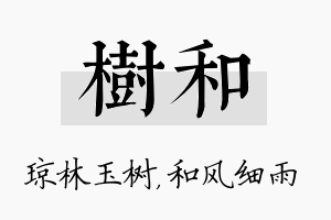 树和名字的寓意及含义