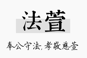 法萱名字的寓意及含义