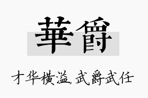 华爵名字的寓意及含义