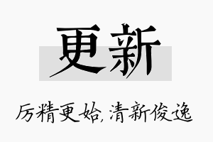 更新名字的寓意及含义