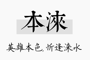 本涞名字的寓意及含义