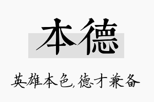 本德名字的寓意及含义