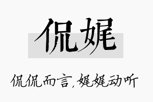 侃娓名字的寓意及含义