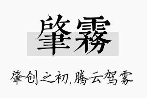 肇雾名字的寓意及含义