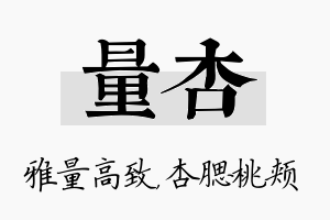 量杏名字的寓意及含义