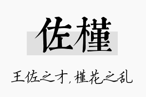 佐槿名字的寓意及含义