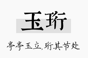 玉珩名字的寓意及含义