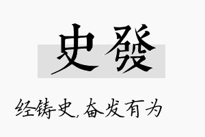 史发名字的寓意及含义