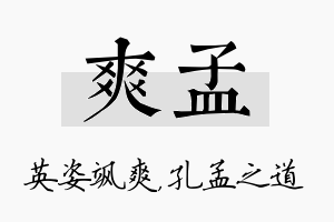 爽孟名字的寓意及含义