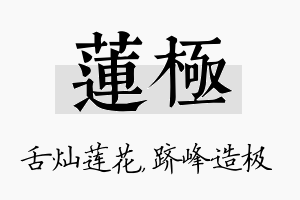 莲极名字的寓意及含义