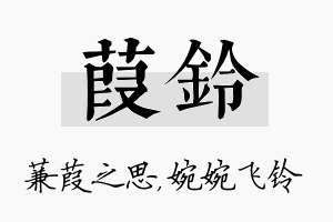 葭铃名字的寓意及含义