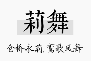 莉舞名字的寓意及含义