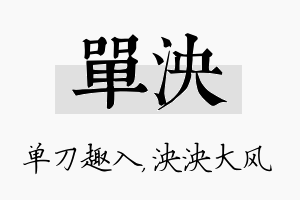 单泱名字的寓意及含义