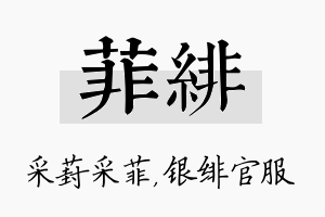 菲绯名字的寓意及含义