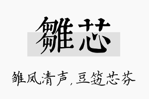 雏芯名字的寓意及含义