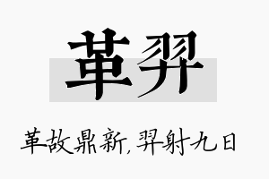 革羿名字的寓意及含义