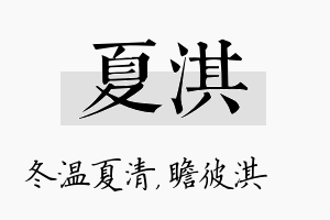 夏淇名字的寓意及含义