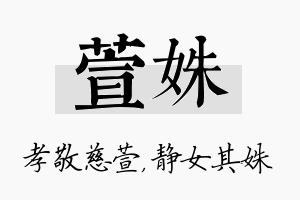 萱姝名字的寓意及含义