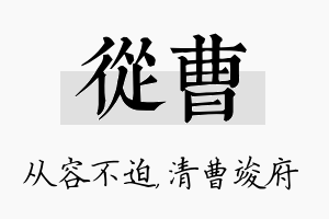 从曹名字的寓意及含义