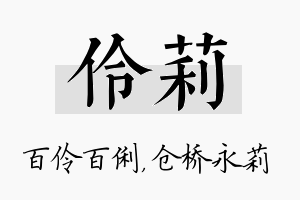 伶莉名字的寓意及含义