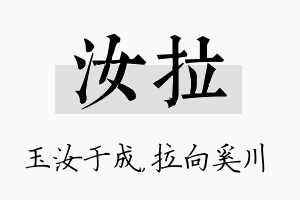 汝拉名字的寓意及含义