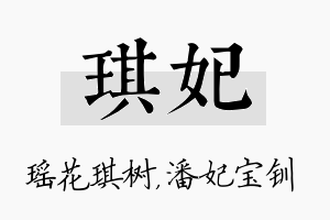 琪妃名字的寓意及含义