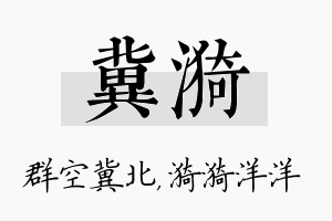 冀漪名字的寓意及含义