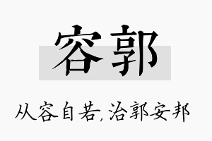 容郭名字的寓意及含义