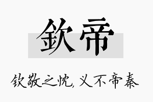 钦帝名字的寓意及含义