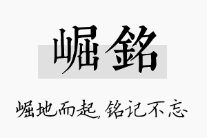 崛铭名字的寓意及含义