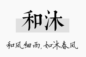 和沐名字的寓意及含义