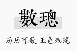 数璁名字的寓意及含义