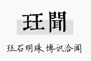 珏闻名字的寓意及含义