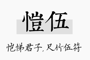 恺伍名字的寓意及含义