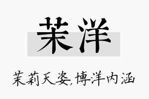 茉洋名字的寓意及含义