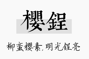 樱锃名字的寓意及含义