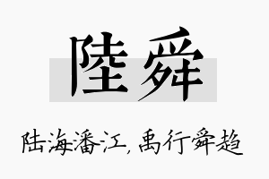 陆舜名字的寓意及含义