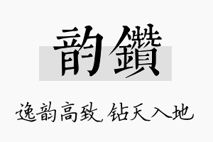 韵钻名字的寓意及含义