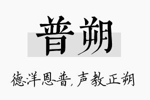 普朔名字的寓意及含义