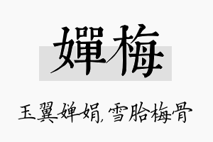 婵梅名字的寓意及含义