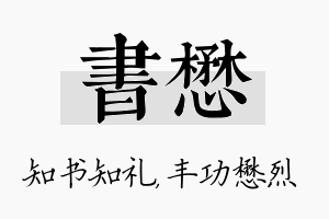 书懋名字的寓意及含义